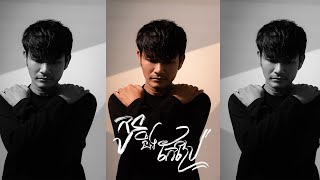 Buth Seyha | កូននឹងកែប្រែ | Official Audio