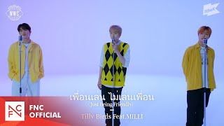 Download lagu P1Harmony (피원하모니) - 'Just Being Friendly' of Tilly Birds Feat. MILLI from 1theK W.W.C mp3