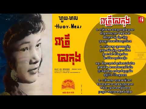 ជីវប្រវត្តិ អ្នកស្រី ហួយ មាស - History of Huy Meas - Seng Dara RFI