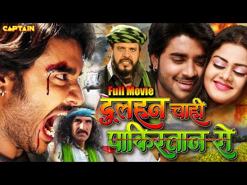 Dulhan Chahi Pakistan Se Bhojpuri Action Movie | Pradeep Pandey “Chintu”, tanu shree
