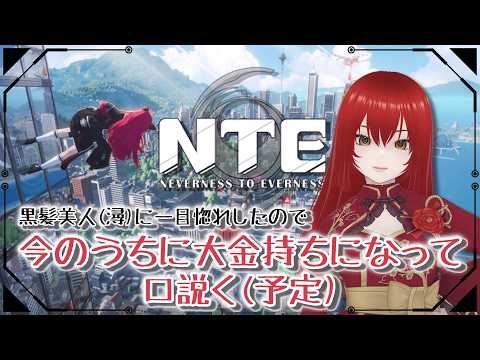 【#ネバエバ 】番外編(キャラスト)やってくよ！【NTE】