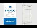 Стелаж Кронос КС 1800х1200х400 Меткас, 100 кг/полицю, 5 полиць, фарбований, металевий