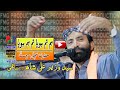 Hum Tum Hoya Tum Ham Hoya Kalam Hazrat Sachal Sarmast R A Syed Wazir Ali Shah Group 2021
