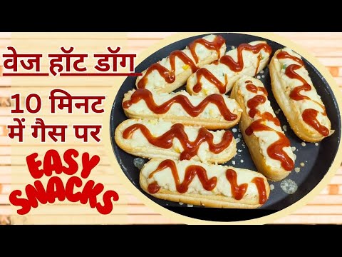 Veg hot dog recipe | party snacks ideas vegetarian | Birthday special recipes at home | how to make