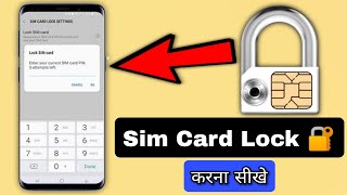 Sim Card Lock kaise kare | How to Lock/Unlock Sim Card