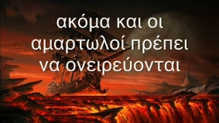 Black Sabbath [ the Dio years ] - The Devil Cried greek lyrics