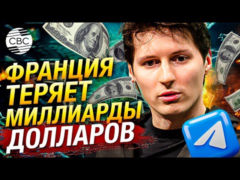 После ареста Павла Дурова ОАЭ заморозили стратегическую сделку с Парижем