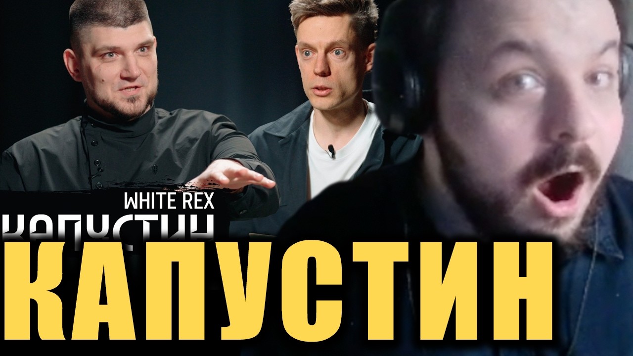 Жмиль разбирает интервью Вайтрекса у Дудя