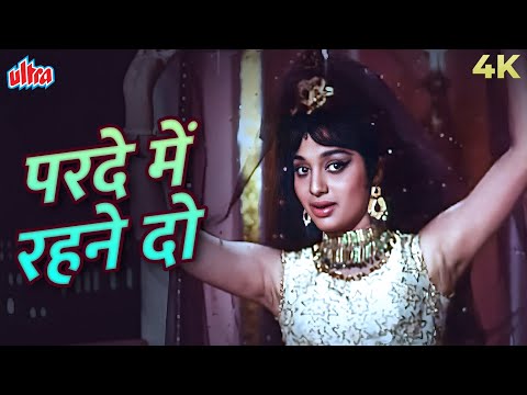 Parde Mein Rehne Do Parda Na Uthao 4K Video | Asha Bhosle Songs | Asha Parekh | Dharmendra | Shikar