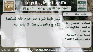 صورة 20 - حكم دراسة مادة المسرح للبنات - نور على الدرب