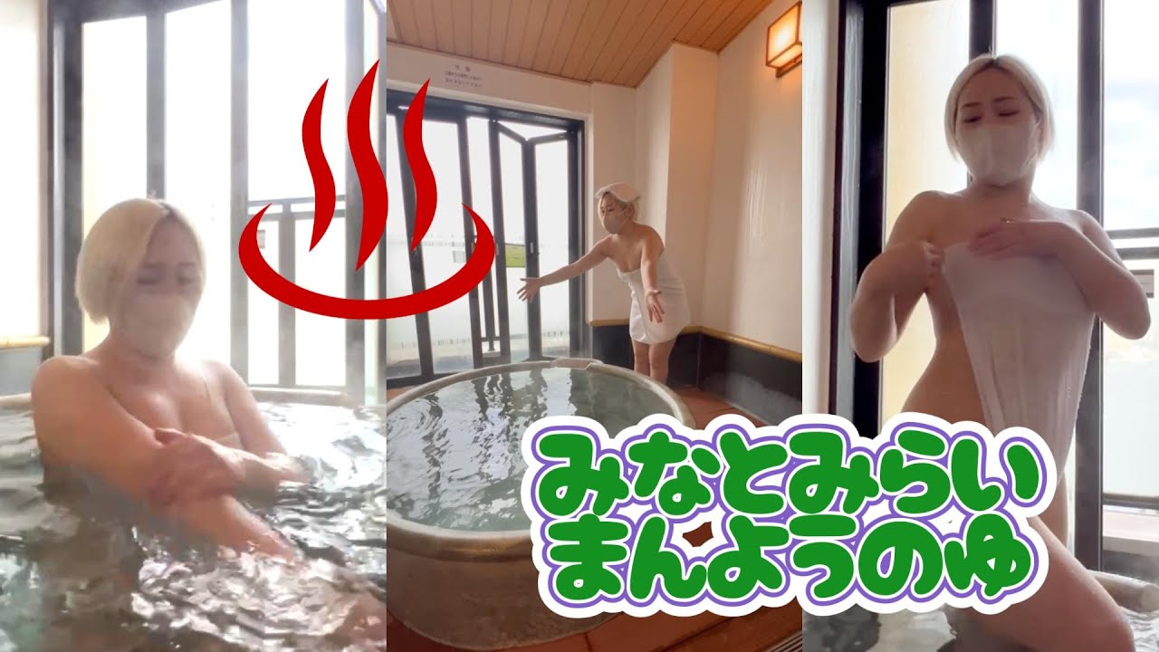 ２度目の横浜みなとみらい万葉の湯！今回は何も問題なく撮影するつもりが...はしゃぎすぎて大失敗！！