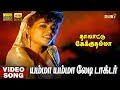 Yamma Yamma Lady Doctor HD Video Song Hi Res Audio Prabhu Silk Smitha SPB Chithra