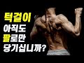 완벽히 등으로 당기는 턱걸이!! (풀업, pullup, 당기기, 등운동)