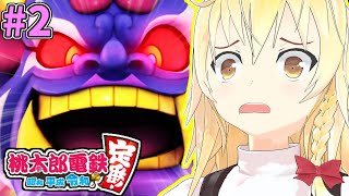 【桃鉄 3年決戦】誰よりも金を稼ぐんだよ！あたりまえだよなあ？【桃太郎電鉄 ～昭和 平成 令和も定番！】【ゆっくり実況】