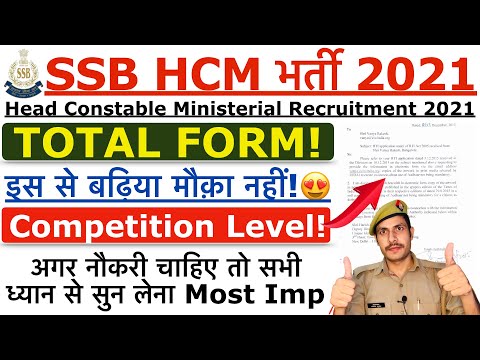SSB HCM 2021 | SSB HCM Total Form 2021 | SSB HCM Competition Level 2021 | SSB HCM Physical Update