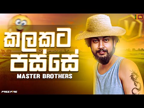 කලකට පස්සේ 😎😝 |  Master | Free Fire #gojoascension #unlimitedvoid