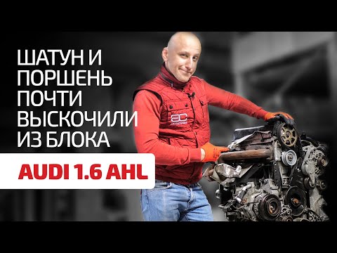 Какие сюрпризы приготовил базовый 1.6 (AHL) для Audi A4 и VW Passat?