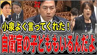 小泉進次郎が古賀千景の自衛官侮辱発言を即座に論破！国会で飛び出した衝撃の一言
