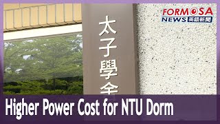 NTU campus dorm to raise electricity charge for its residents｜Taiwan News
