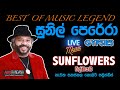 SUNIL PERERA WITH SUNFLOWER LIVE SHOW සන්ෆ්ලවර්ස් සමඟ සුනිල්