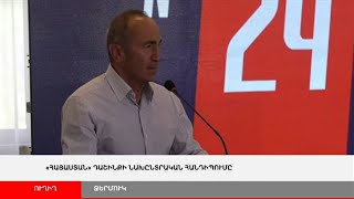 ՈՒՂԻՂ. «Հայաստան» դաշինքի նախընտրական հանդիպումը Ջերմուկում