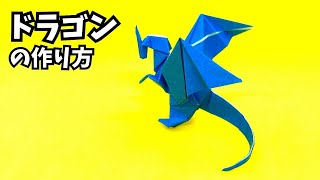 How to make an easy origami dragon 121
