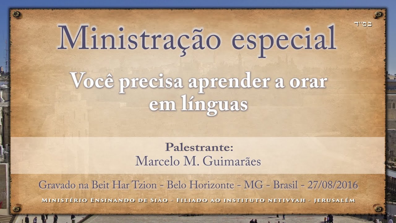 Você precisa receber o dom de línguas - Marcelo M. Guimarães - 5776/2016