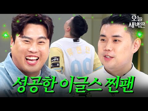 류현진 앞에서 역대급 진지한 이글스 찐팬 권성준
