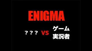 単発ホラーノベル【ENIGMA】実況プレイ