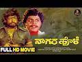 Nagara Hole Kannada Full HD Movie Dr Vishnuvardhan Bharathi Ambarish Family Movie