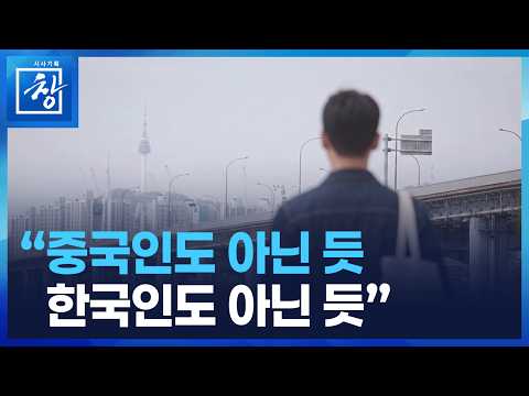 Korean Chinese - Standing on the Border [Current Affairs Planning Window] / KBS May 12, 2026