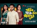 গরিব ঘরের রাজপুত্র পর্ব ৪০ Gorib Ghorer Rajputro 40 Full