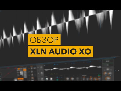 XLN Audio XO. Обзор.