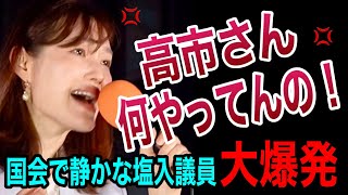 【参政党】※絶対に許しません！財務省の嘘と日本経済の末路  エリートが隠す「不都合な真実」を暴露します！#失われた30年 #財務省 #高市政権 #参政党 #塩入清香  #街頭演説