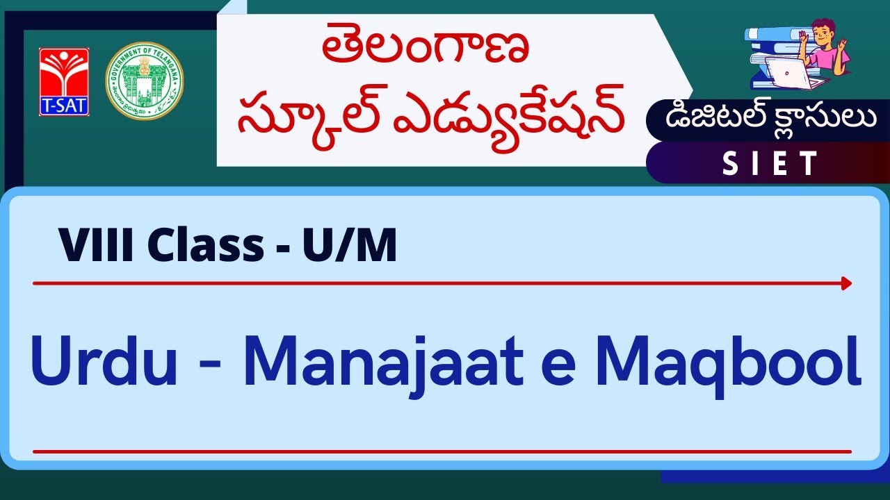 VIII Class - U/M || Urdu - Manajaat e Maqbool