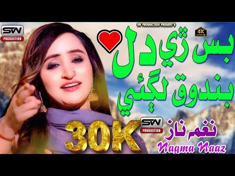 Bus Ri Dil Bandook Lagai | Nagma Naaz | New Music Video | Sw Production