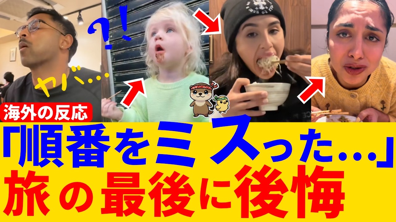 「なんで教えてくれなかったの？」日本で“最後に知って後悔した味"