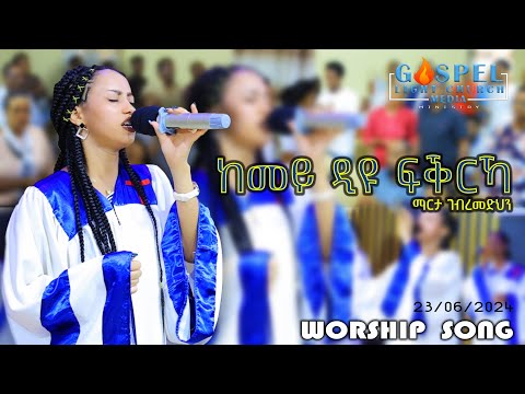 Sunday Worship 23rd June 2024 Gospel light fellowship church juba Singer Marta Gebremedhn