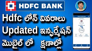 How to Check Hdfc Loan Details // Hdfc Bank Loan Details in Mobile // Hdfc Loan Assist // HDFC BANK