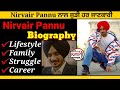 Nirvair Pannu Biography | Family | Lifestyle | Study | Success | Struggle | Bandook | RMP Telecast