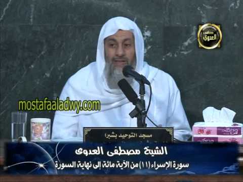  سورة الاسراء (11)من الآية المائة إلى نهاية السورة 