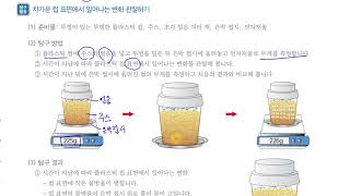 [초등과학 4-2 무료강의] 2. 물의 상태 변화 ⑤ 차가운 병 표면의 물은 어디에서 왔을까요?