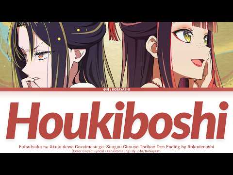 Futsutsuka na Akujo de wa Gozaimasu ga: Suuguu Chouso Torikae Den Houkiboshi Rokudenashi