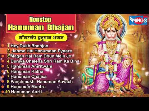 Nonstop Hanuman Bhajan | नॉनस्टॉप हनुमान भजन  | @bhajanindia