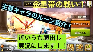 【サマナーズウォー 】ワールドアリーナ金星帯突入！！ガニハト攻め！近いうち顔出し実況になります。