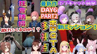 【ホロGTA】 DAY6 part2 愛の証明【ホロライブ切り抜き/総集編/ホロライブGTA】