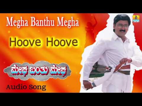 Megha Banthu Megha | "Hoove Hoove" Audio Song | Ramesh, Shilpa, Archana I Jhankar Music