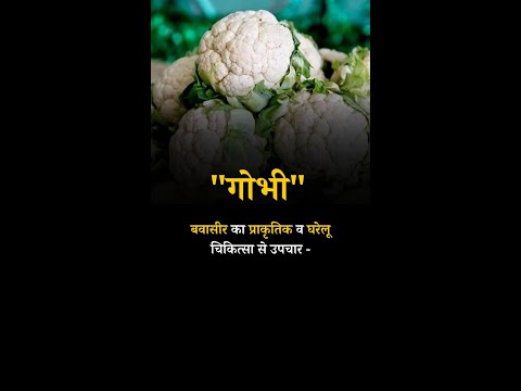 Natural and Home Remedies for Piles Cauliflower #pilesclinic #pilestypes #pilescare #antipiles