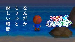 とんがりボウシと魔法の365日 BGM「冬の深夜の海岸」