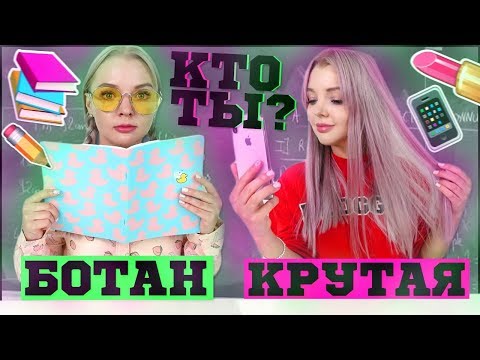 ПРОХОЖУ ТЕСТ ПРО ШКОЛУ ИЗ ИНТЕРНЕТА 😱Ты Узнаешь Себя 😱 ТОП BACK TO SCHOOL 2018 (1 СЕНТЯБРЯ )